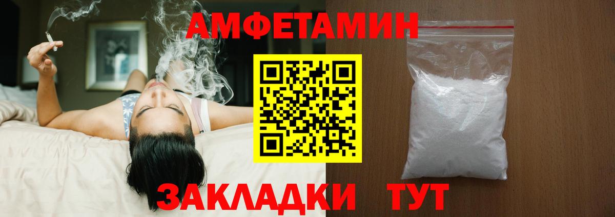 АМФ VHQ  Amphetamine Розовый  Вход с VPN  Новоалтайск 