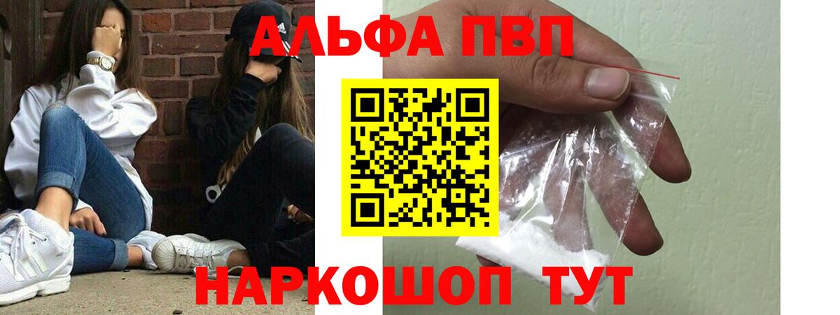 А ПВП VHQ  Вход с VPN  А ПВП VHQ  Новоалтайск  Alpha-PVP кристаллы 