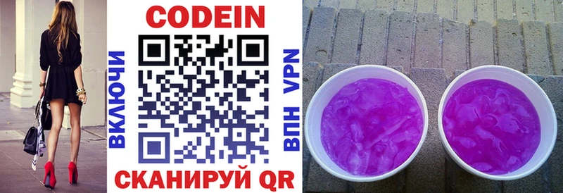 Кодеин Purple Drank  Новоалтайск 