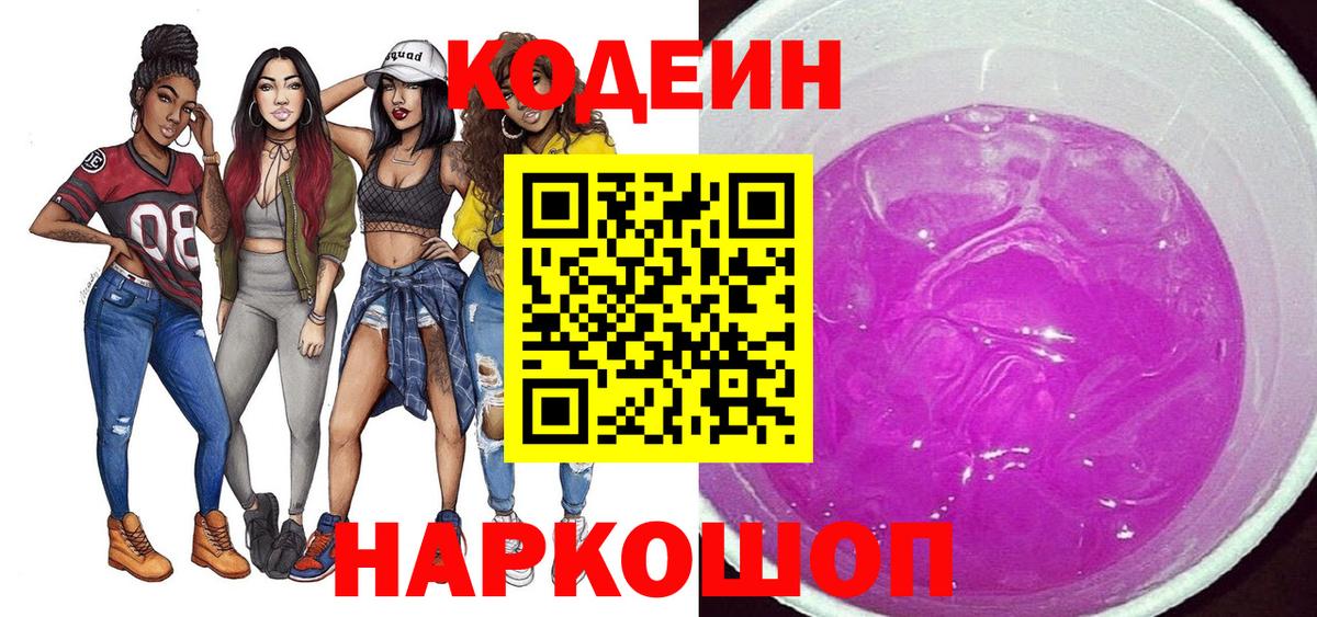 Кодеиновый сироп Lean напиток Lean (лин) Новоалтайск