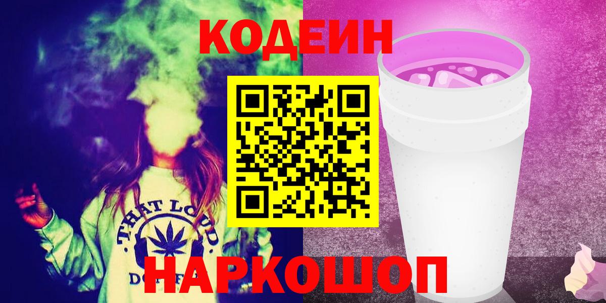 Кодеиновый сироп Lean напиток Lean (лин) Новоалтайск