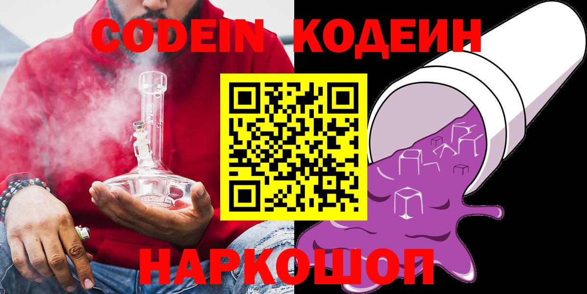 Новоалтайск  Codein напиток Lean (лин)  Codein напиток Lean (лин)  Вход с VPN 