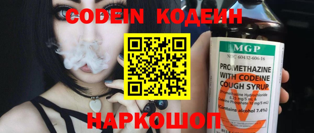 Кодеиновый сироп Lean напиток Lean (лин)  Вход с VPN  Новоалтайск 