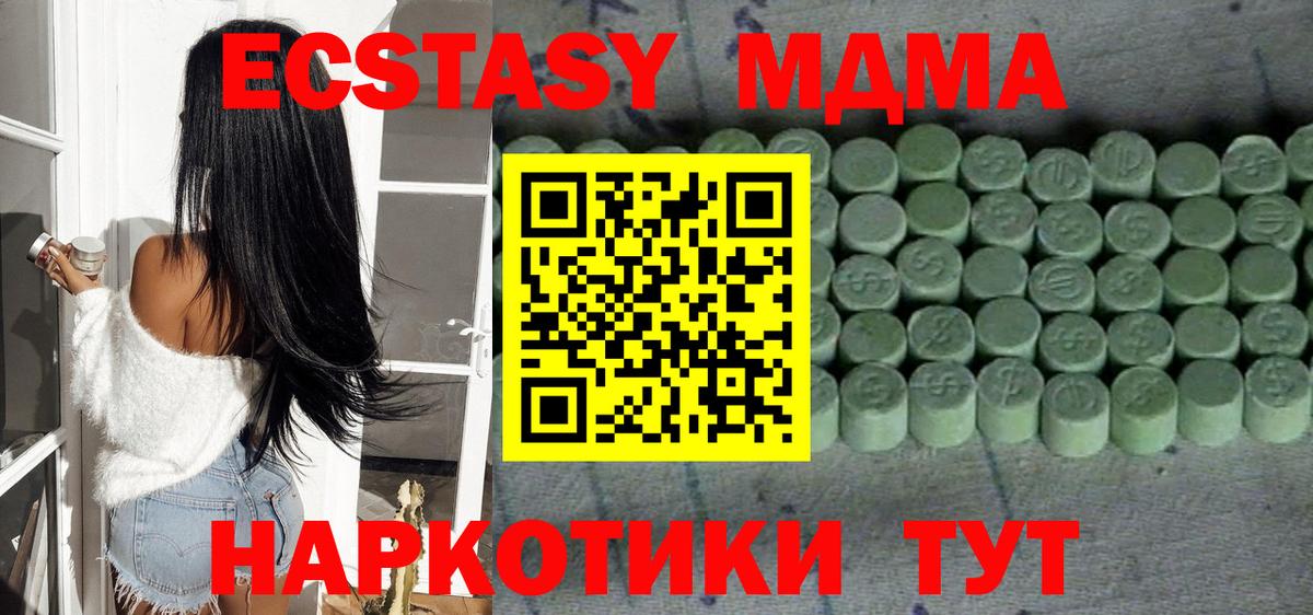 ЭКСТАЗИ 280 MDMA  ЭКСТАЗИ MDMA  Новоалтайск  Экстази  Вход с VPN 