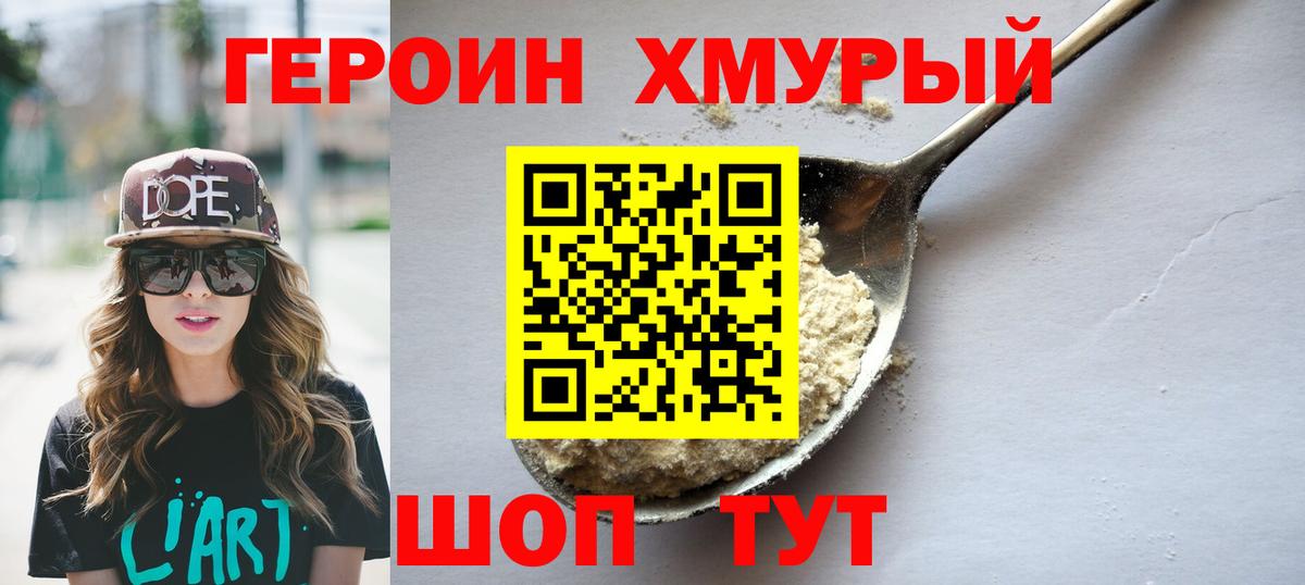 Героин VHQ Новоалтайск