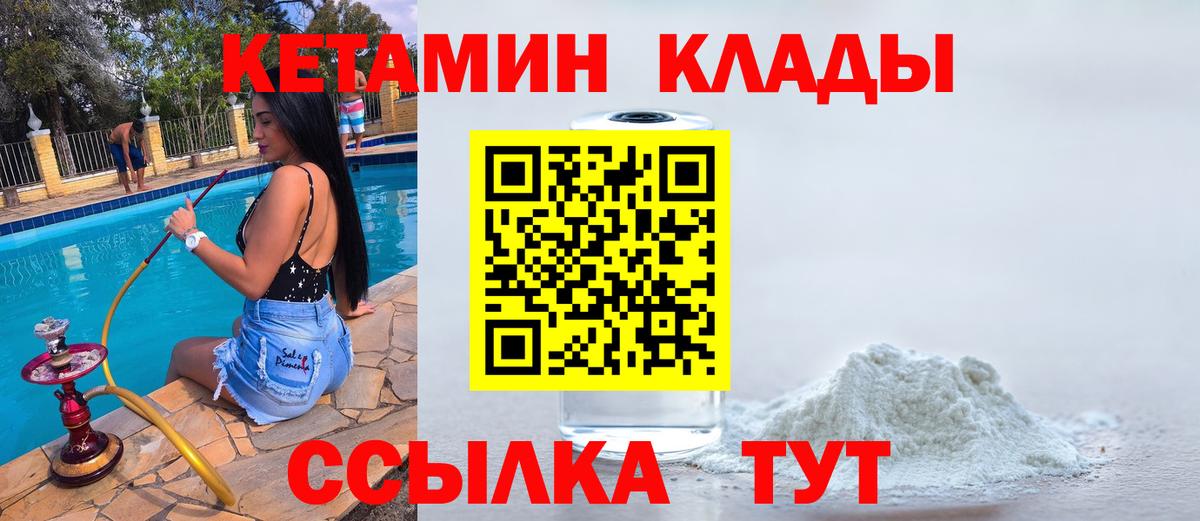 КЕТАМИН ketamine Новоалтайск