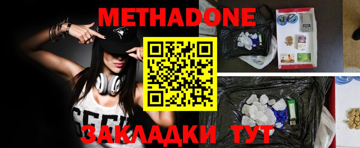 МЕТАДОН белоснежный  Вход с VPN  Новоалтайск  МЕТАДОН мёд 