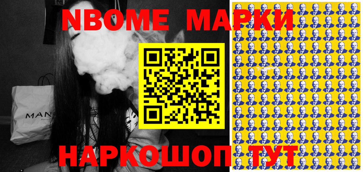 Марки N-bome 1,8мг Новоалтайск